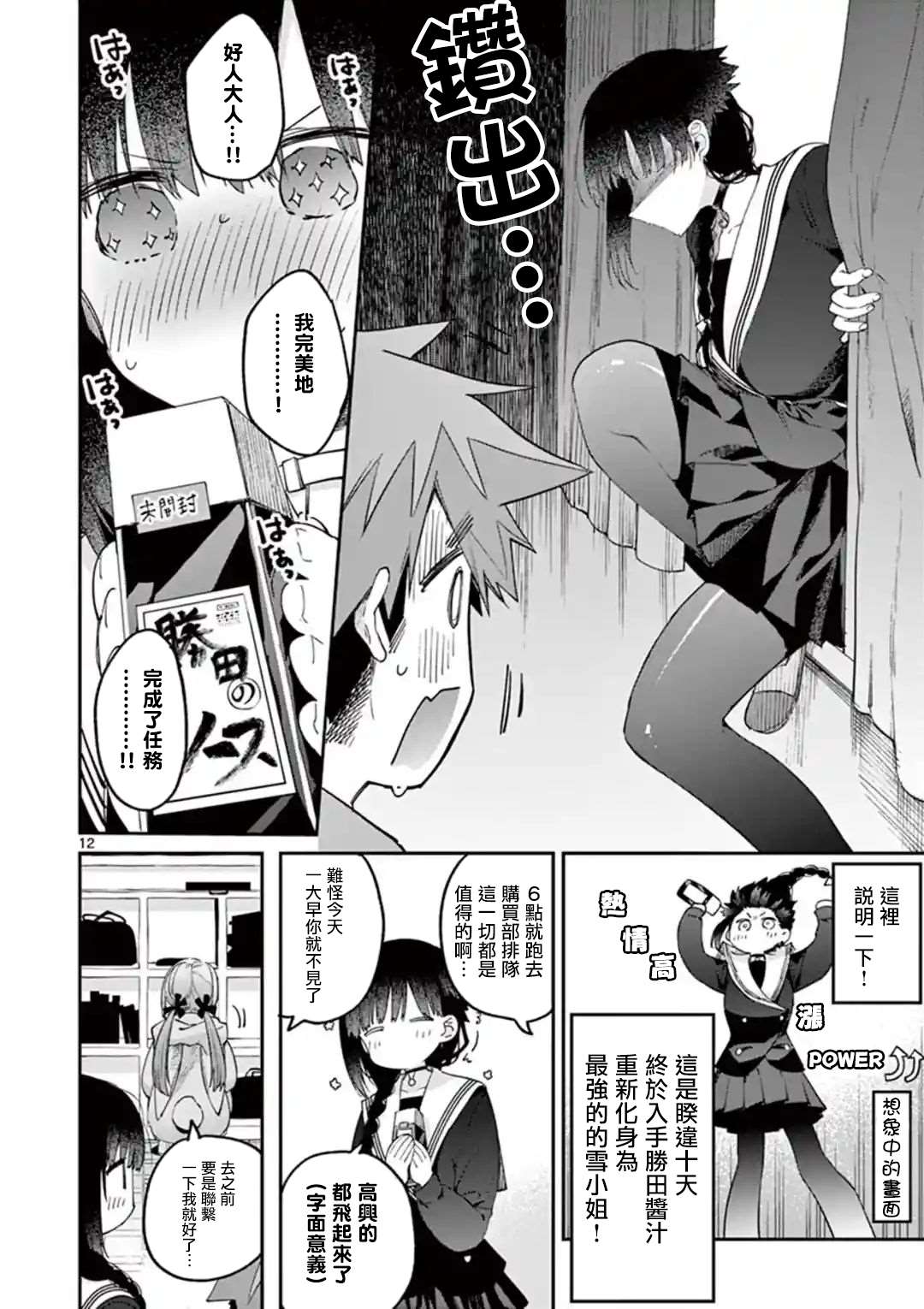 《暗杀女仆冥土酱》漫画最新章节第22话免费下拉式在线观看章节第【12】张图片