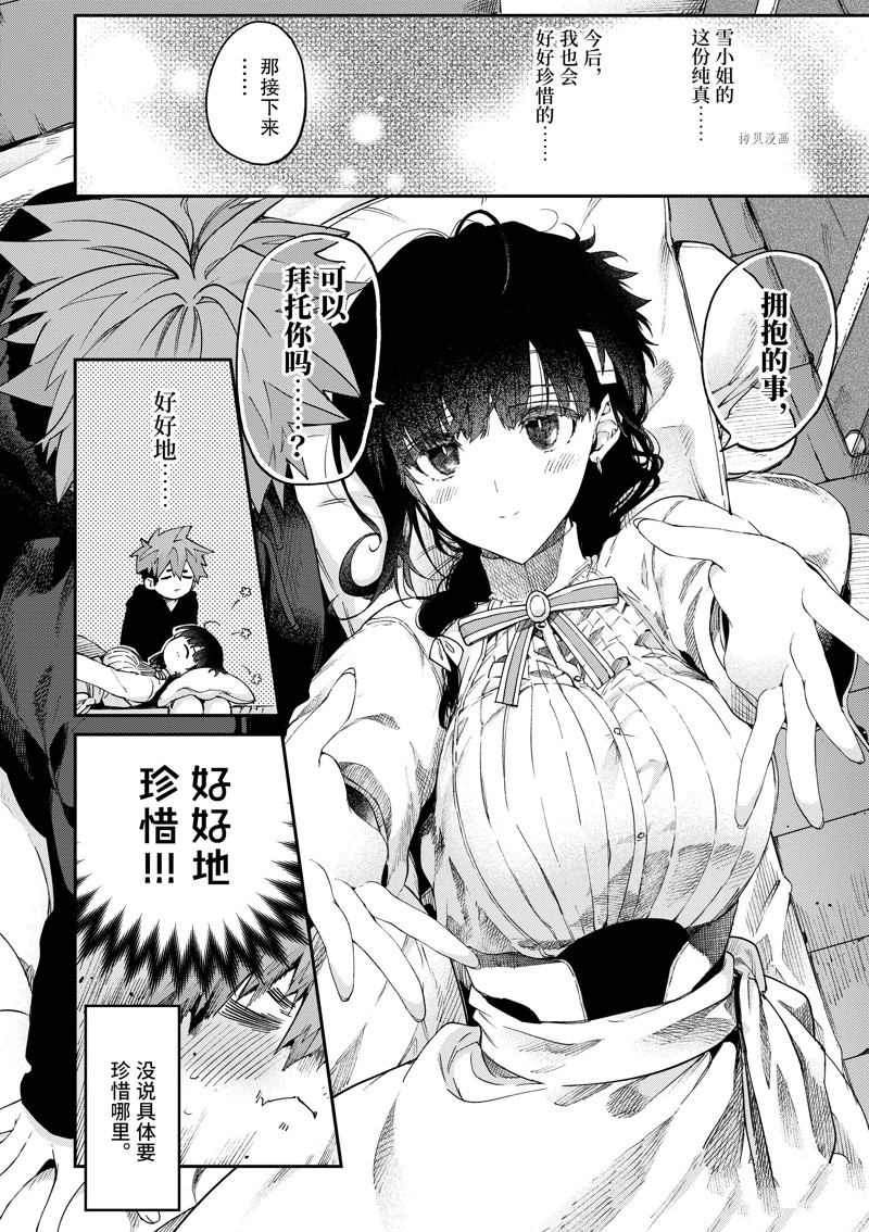 《暗杀女仆冥土酱》漫画最新章节第37话 试看版免费下拉式在线观看章节第【3】张图片