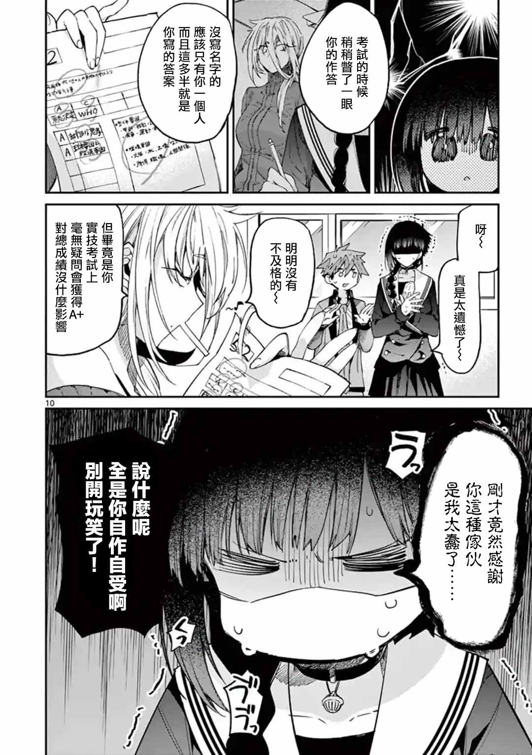 《暗杀女仆冥土酱》漫画最新章节第21话免费下拉式在线观看章节第【10】张图片