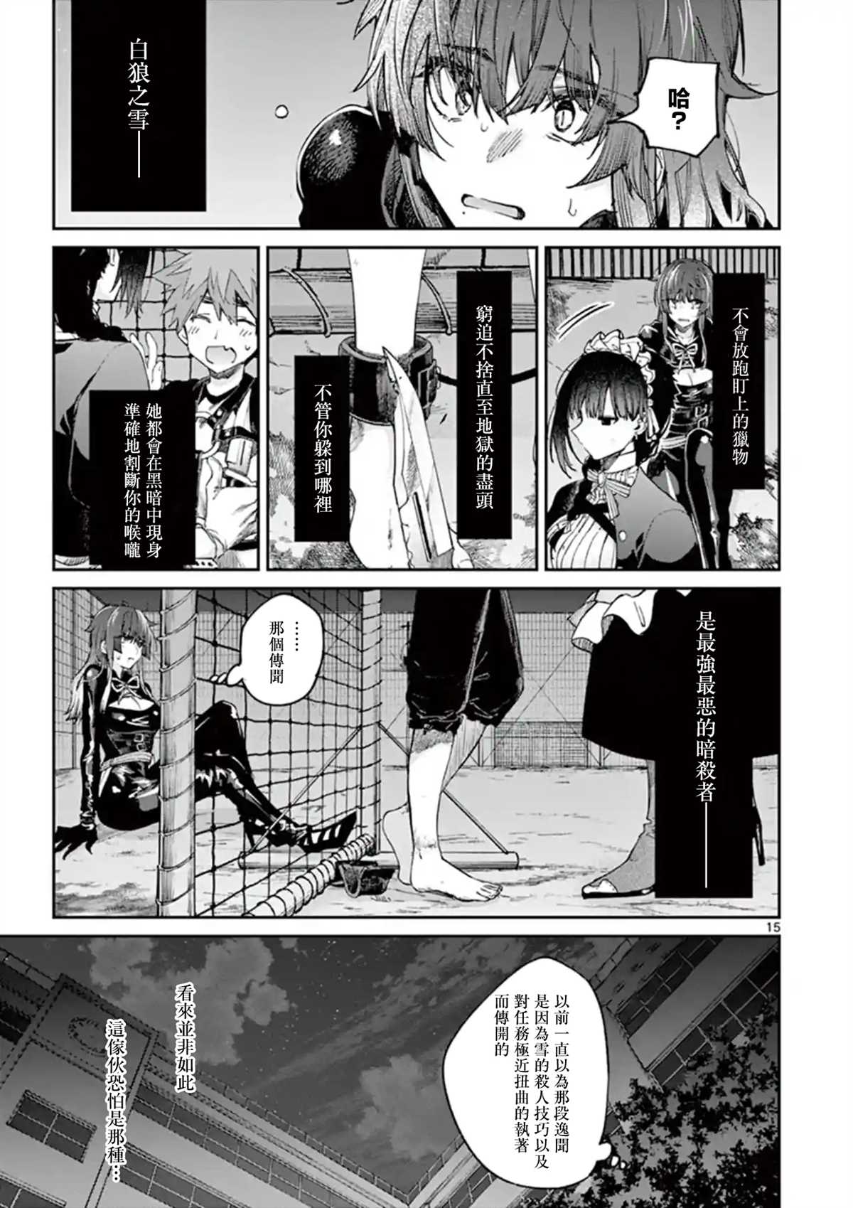 《暗杀女仆冥土酱》漫画最新章节第14话免费下拉式在线观看章节第【15】张图片