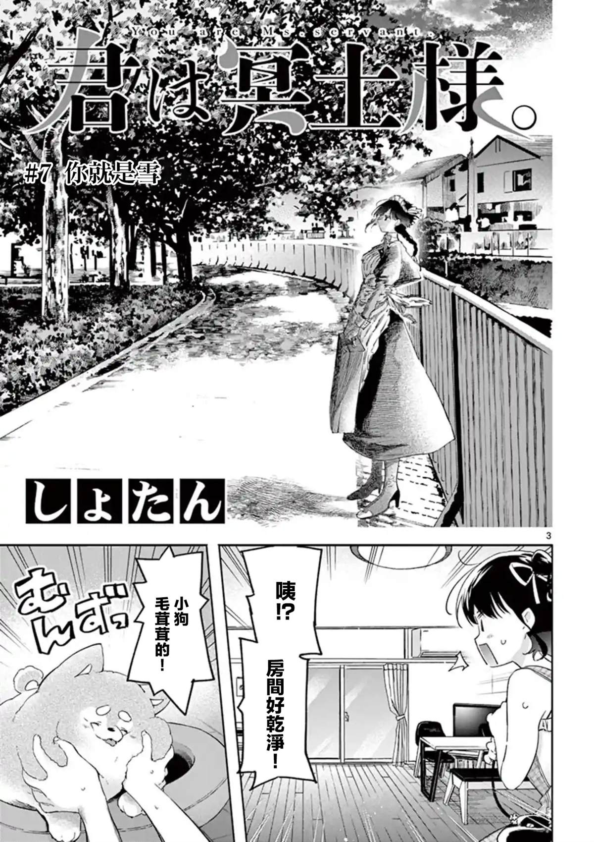 《暗杀女仆冥土酱》漫画最新章节第7话免费下拉式在线观看章节第【3】张图片