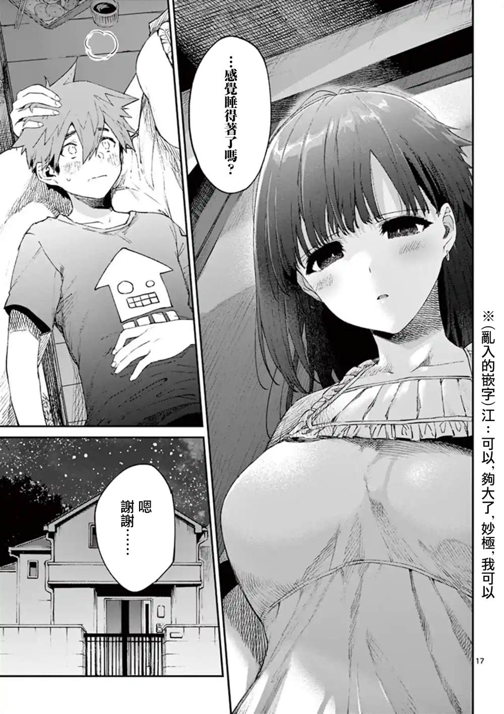 《暗杀女仆冥土酱》漫画最新章节第4话免费下拉式在线观看章节第【17】张图片