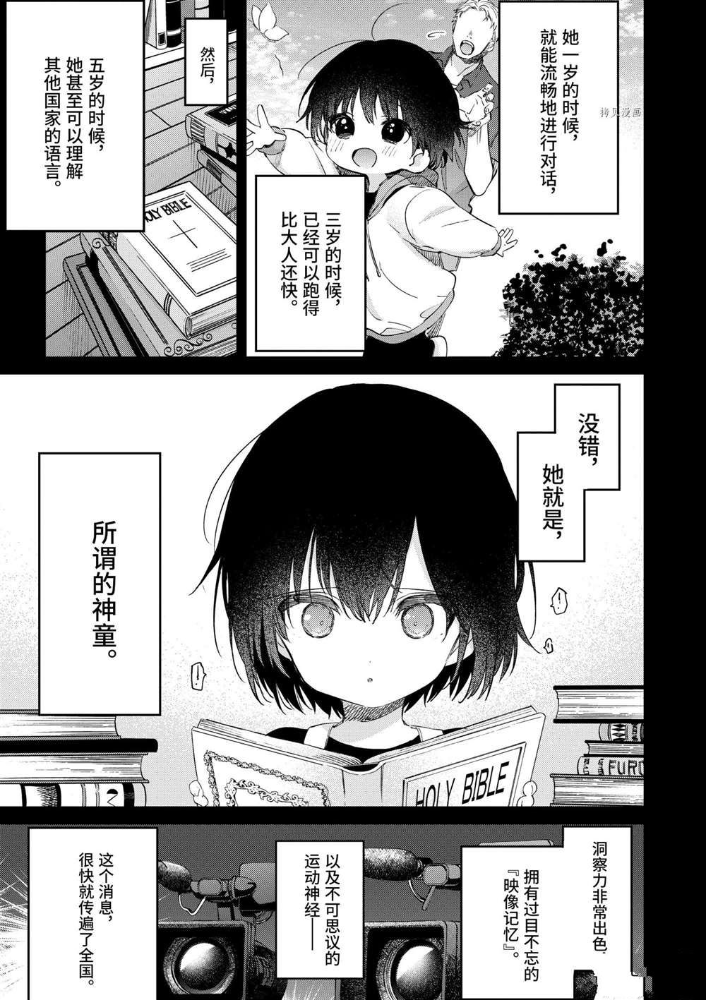 《暗杀女仆冥土酱》漫画最新章节第31话 试看版免费下拉式在线观看章节第【3】张图片