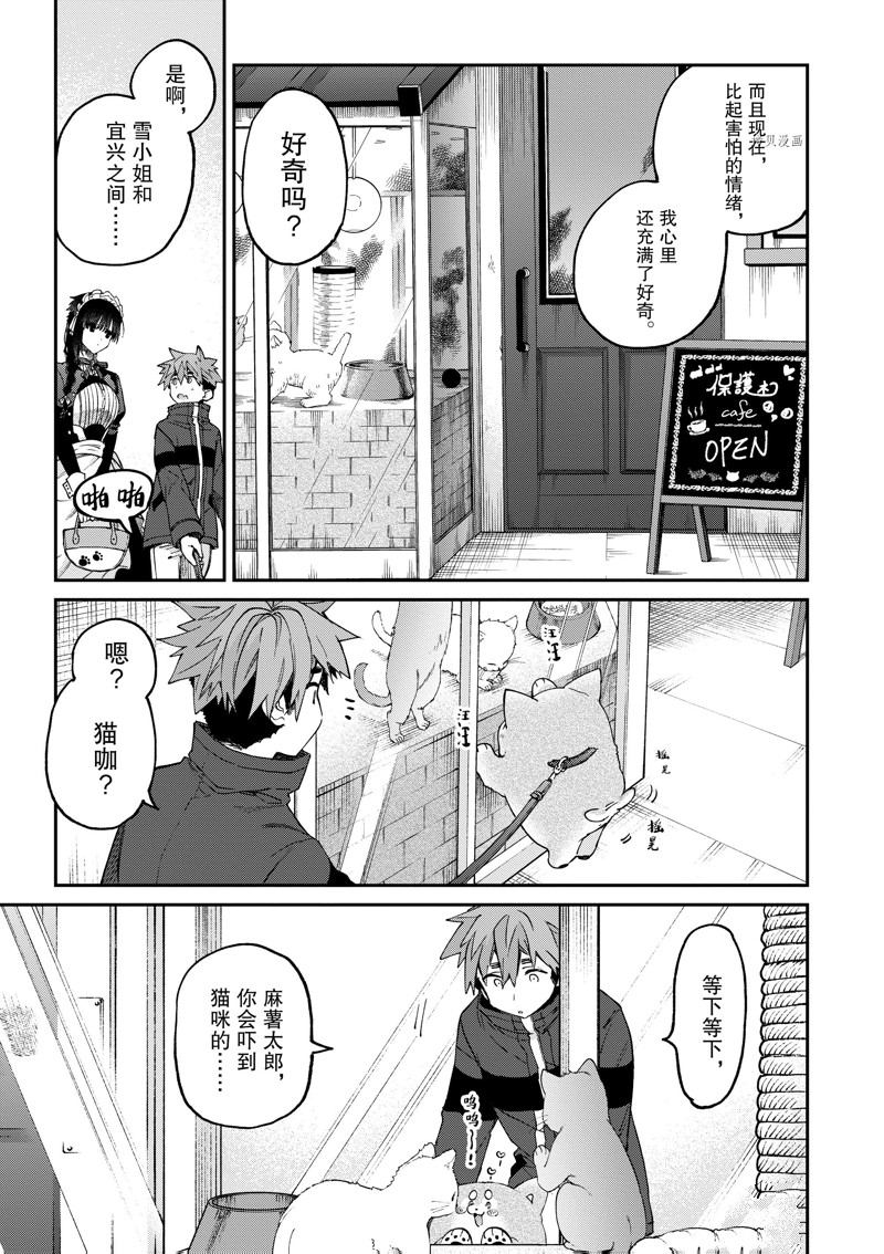 《暗杀女仆冥土酱》漫画最新章节第41话 试看版免费下拉式在线观看章节第【3】张图片