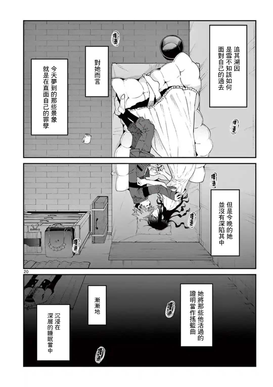 《暗杀女仆冥土酱》漫画最新章节第20话免费下拉式在线观看章节第【20】张图片