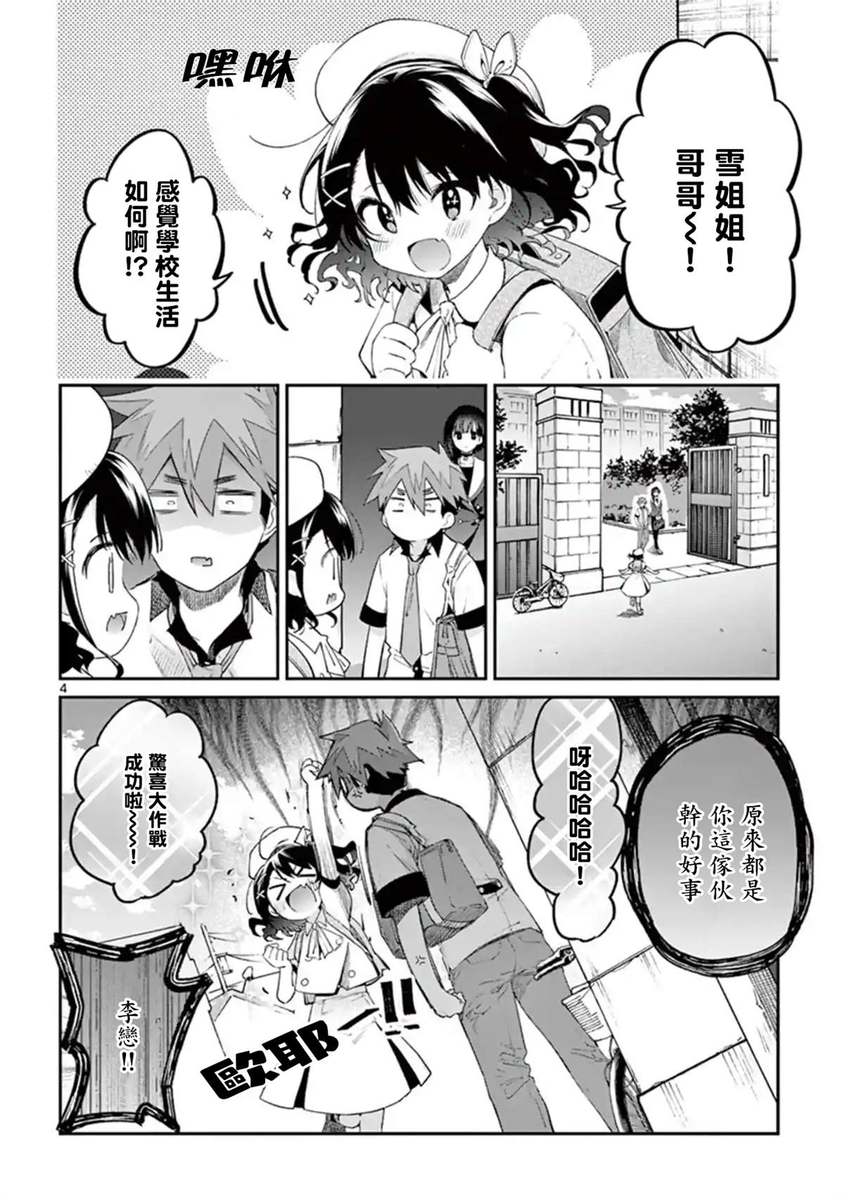 《暗杀女仆冥土酱》漫画最新章节第8话免费下拉式在线观看章节第【4】张图片