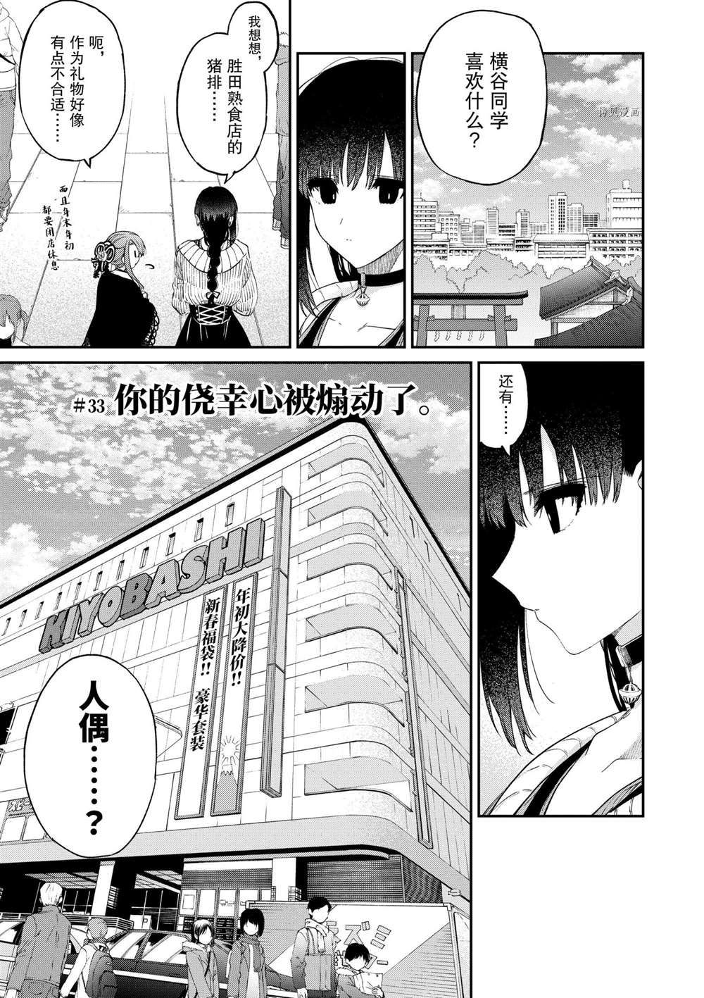 《暗杀女仆冥土酱》漫画最新章节第33话 试看版免费下拉式在线观看章节第【1】张图片