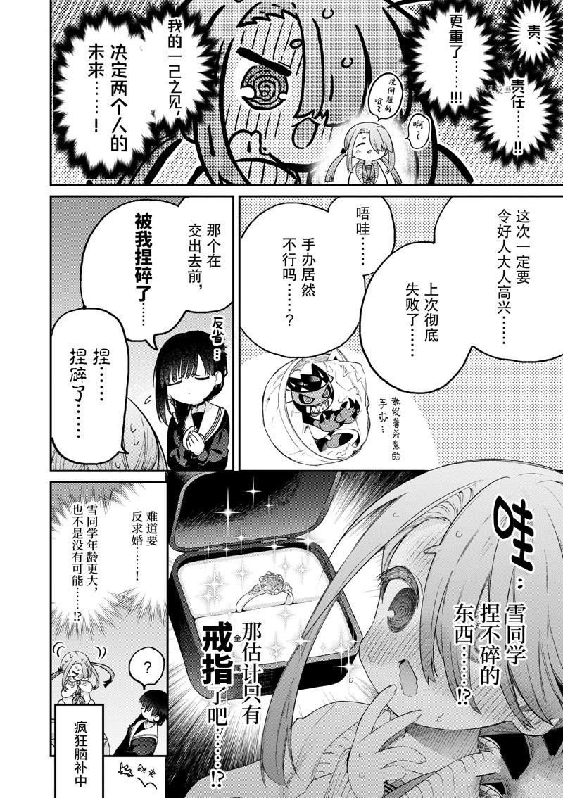 《暗杀女仆冥土酱》漫画最新章节第44话 试看版免费下拉式在线观看章节第【12】张图片