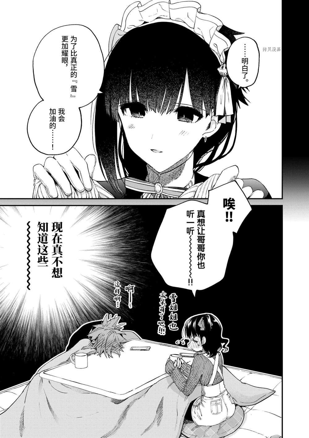 《暗杀女仆冥土酱》漫画最新章节第29话 试看版免费下拉式在线观看章节第【6】张图片