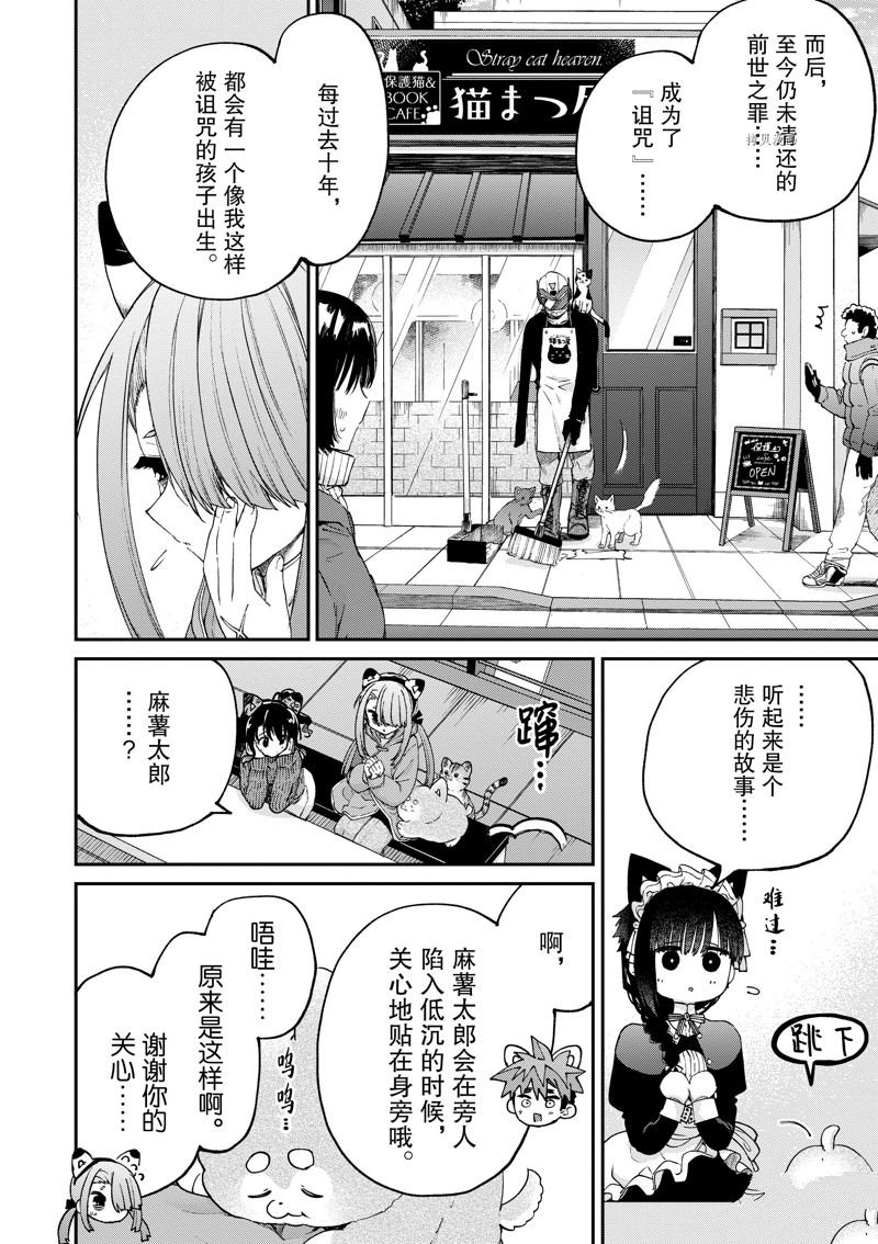 《暗杀女仆冥土酱》漫画最新章节第43话免费下拉式在线观看章节第【10】张图片