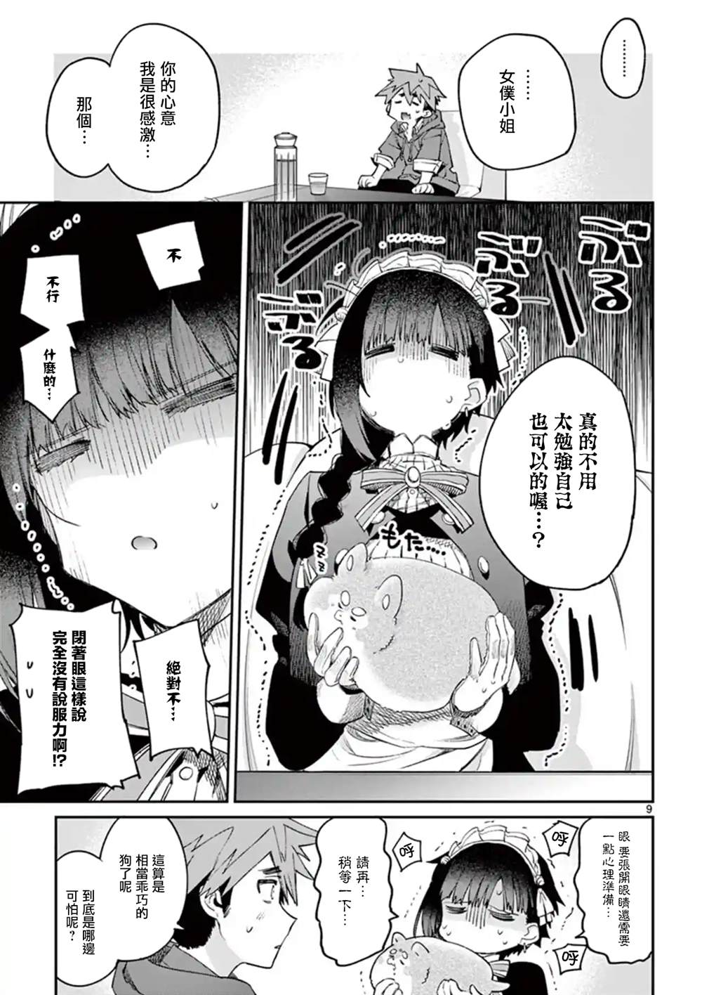 《暗杀女仆冥土酱》漫画最新章节第5话免费下拉式在线观看章节第【9】张图片