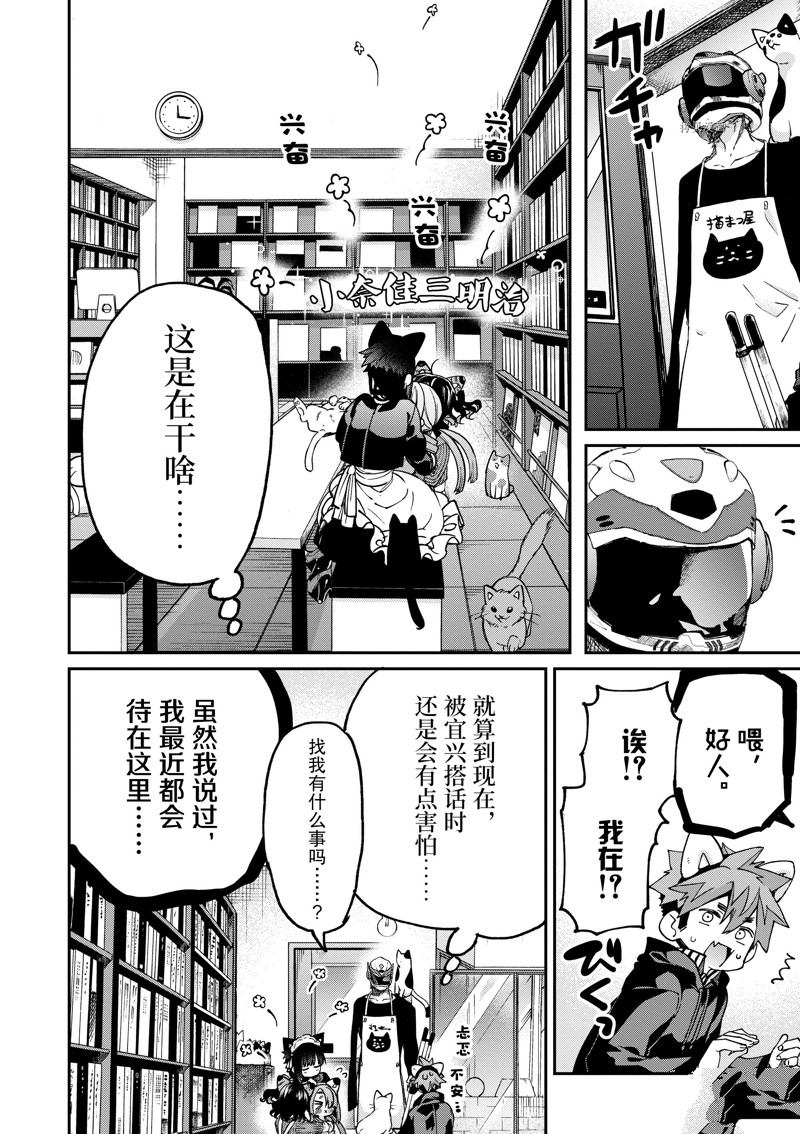 《暗杀女仆冥土酱》漫画最新章节第43话免费下拉式在线观看章节第【12】张图片