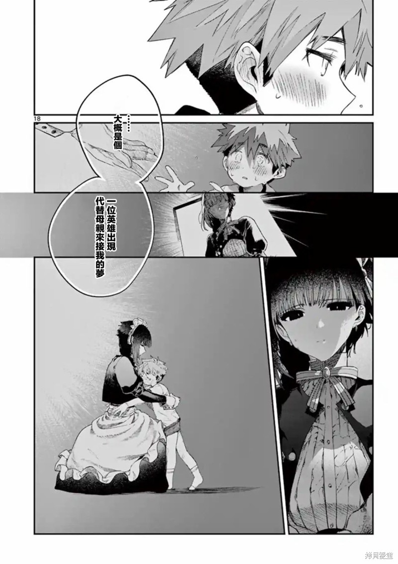 《暗杀女仆冥土酱》漫画最新章节第16话免费下拉式在线观看章节第【18】张图片