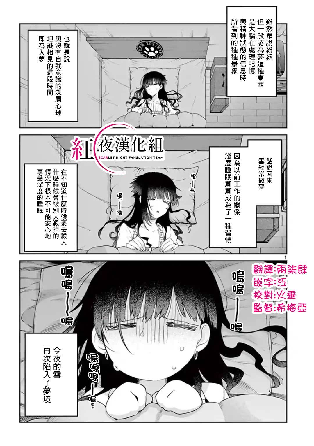 《暗杀女仆冥土酱》漫画最新章节第20话免费下拉式在线观看章节第【1】张图片