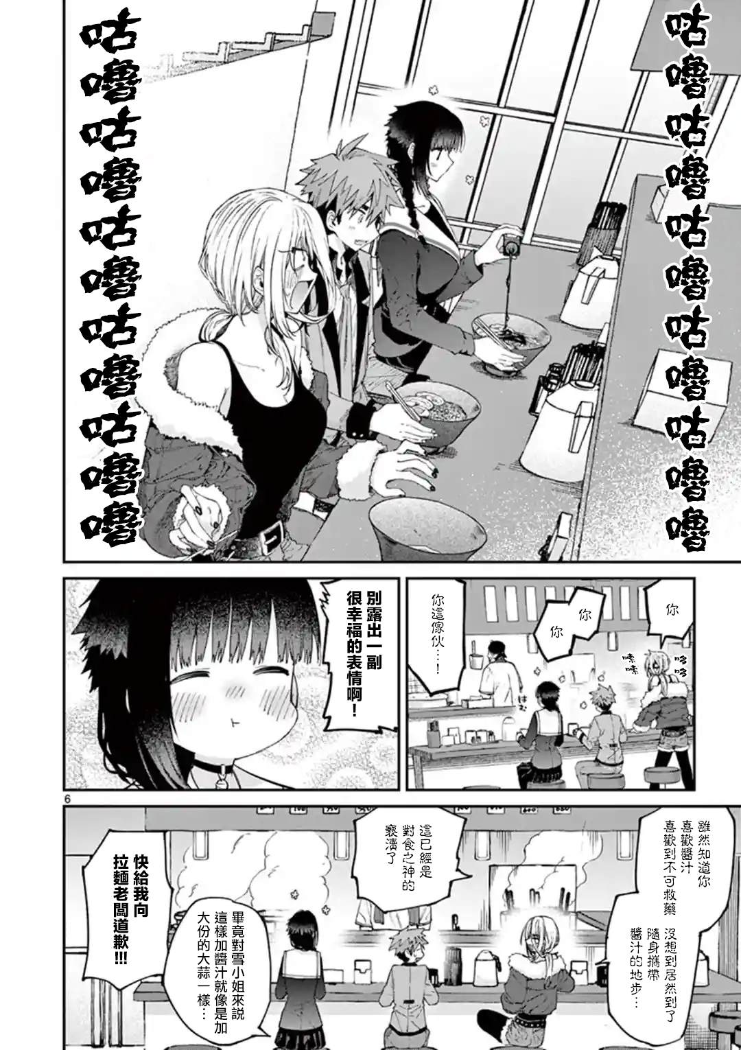 《暗杀女仆冥土酱》漫画最新章节第19话免费下拉式在线观看章节第【6】张图片