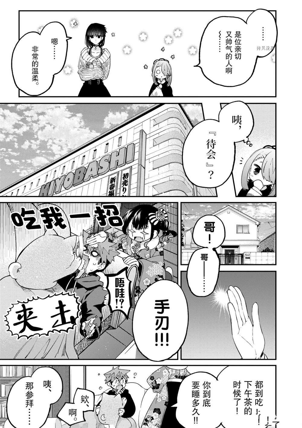 《暗杀女仆冥土酱》漫画最新章节第33话 试看版免费下拉式在线观看章节第【11】张图片