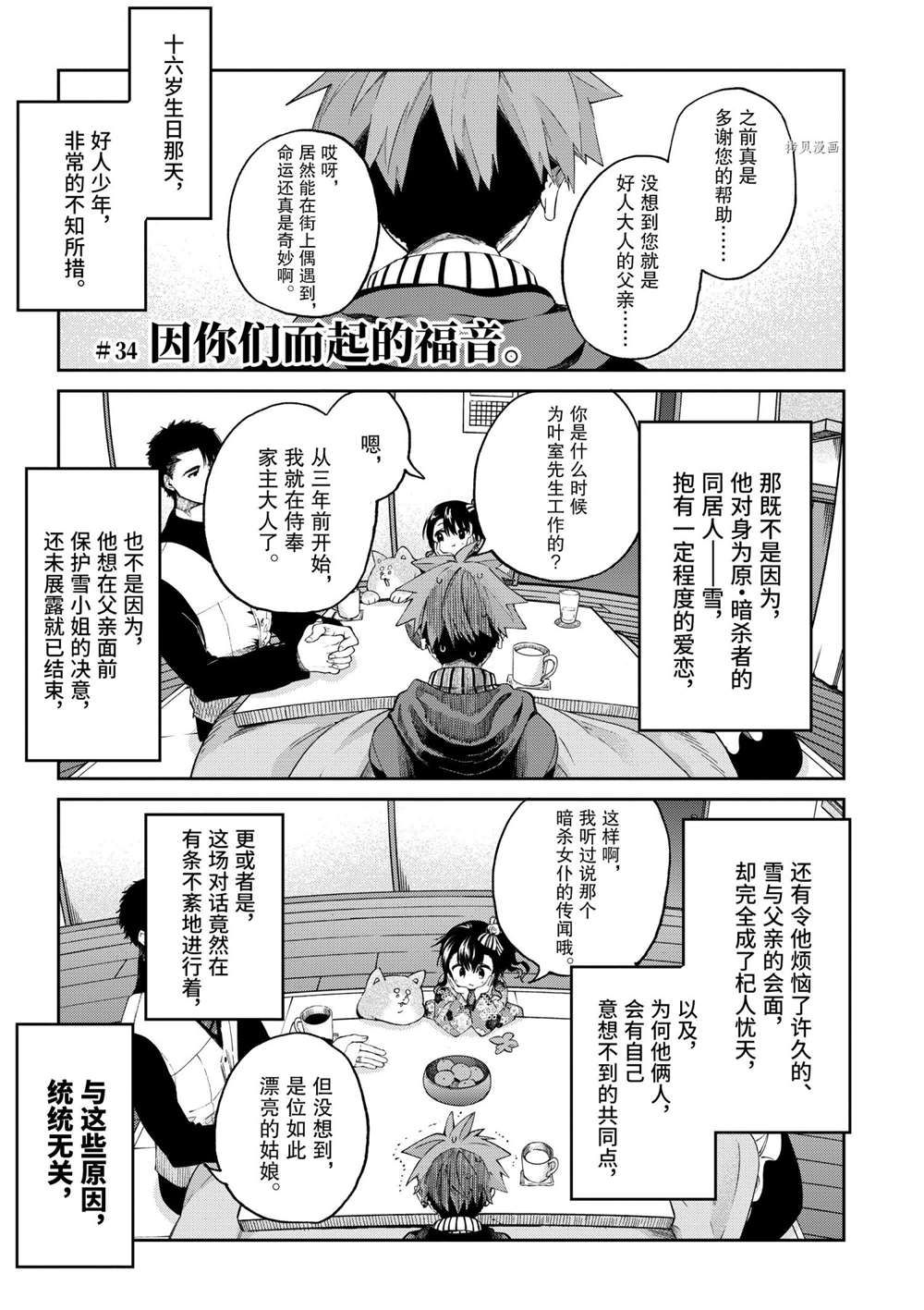 《暗杀女仆冥土酱》漫画最新章节第34话 试看版免费下拉式在线观看章节第【1】张图片