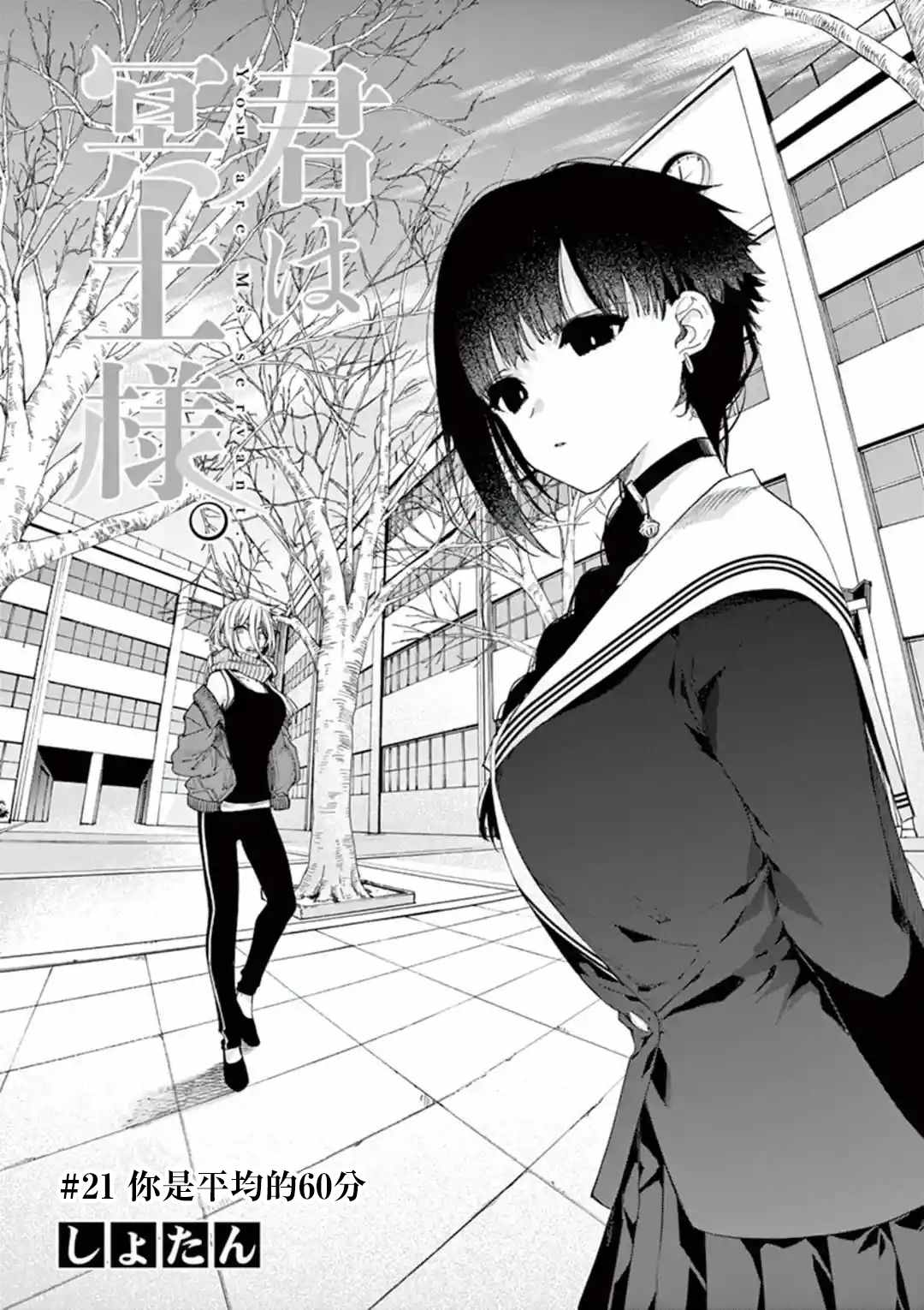 《暗杀女仆冥土酱》漫画最新章节第21话免费下拉式在线观看章节第【2】张图片