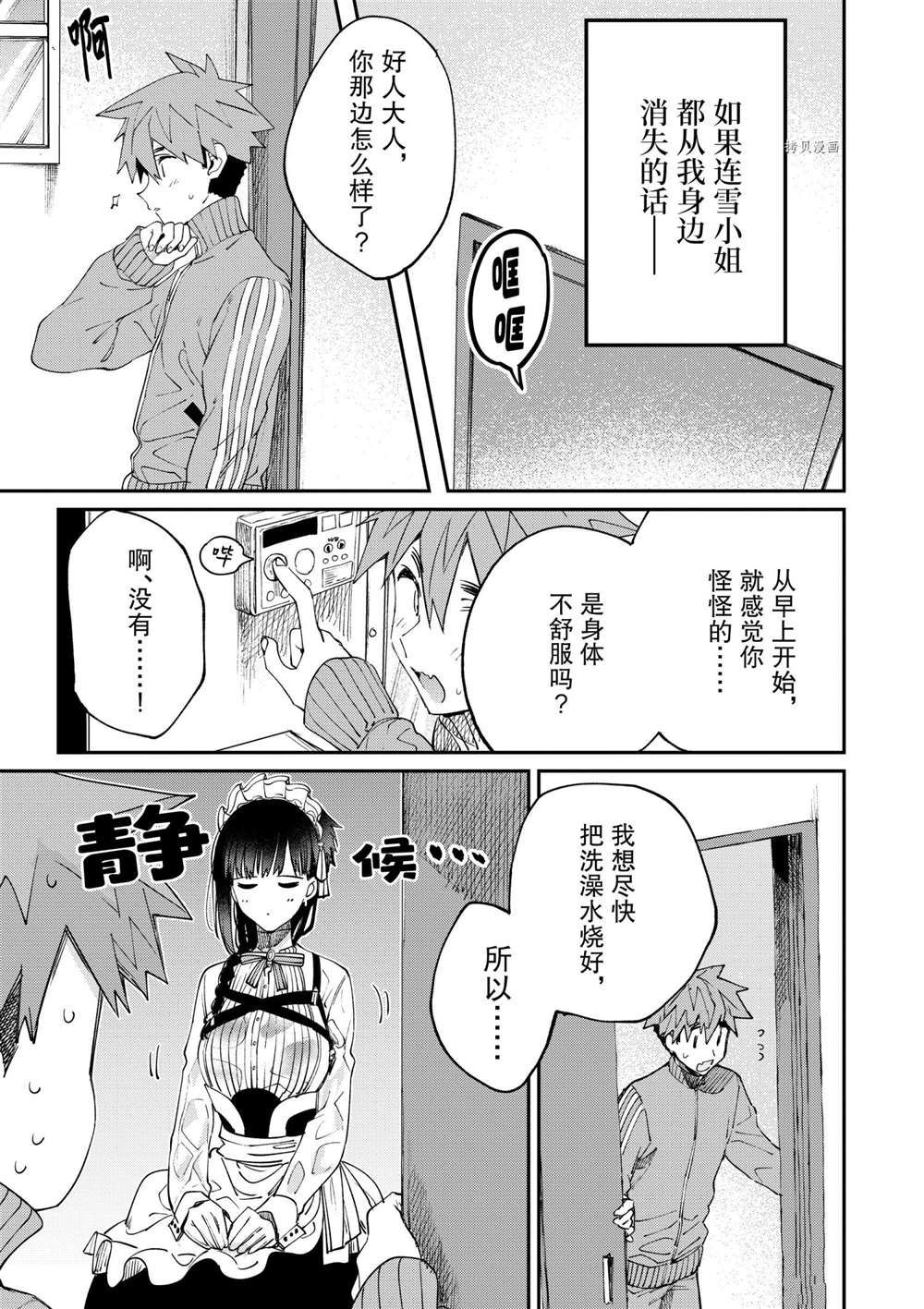 《暗杀女仆冥土酱》漫画最新章节第30话 试看版免费下拉式在线观看章节第【15】张图片