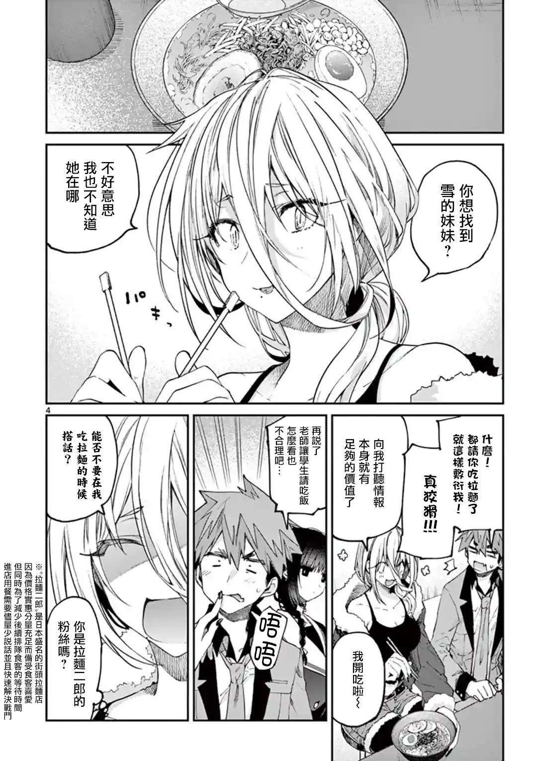 《暗杀女仆冥土酱》漫画最新章节第19话免费下拉式在线观看章节第【4】张图片