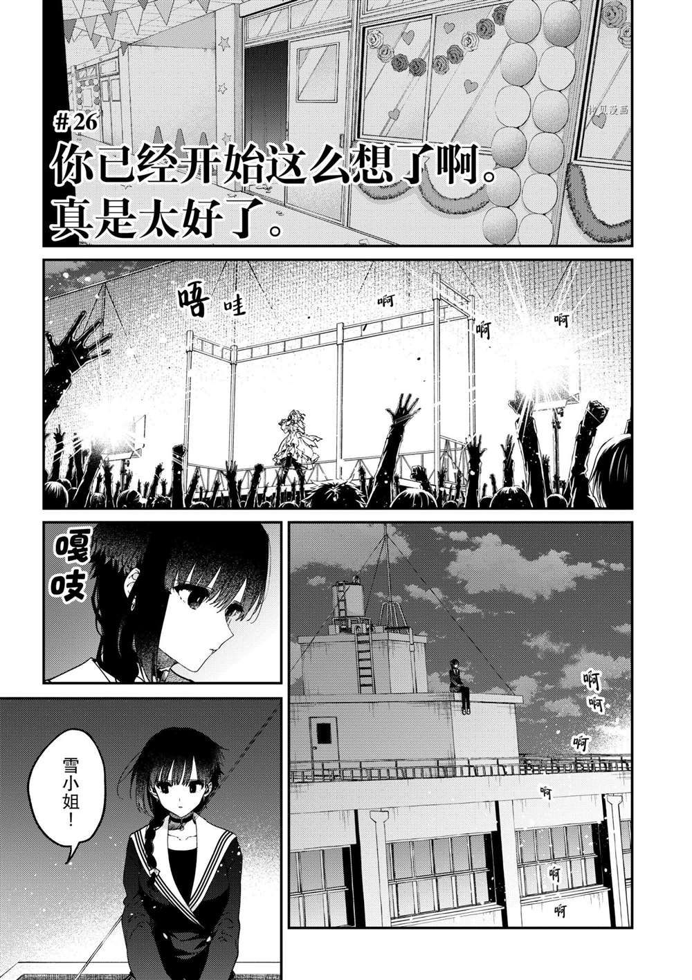 《暗杀女仆冥土酱》漫画最新章节第26话 试看版免费下拉式在线观看章节第【1】张图片