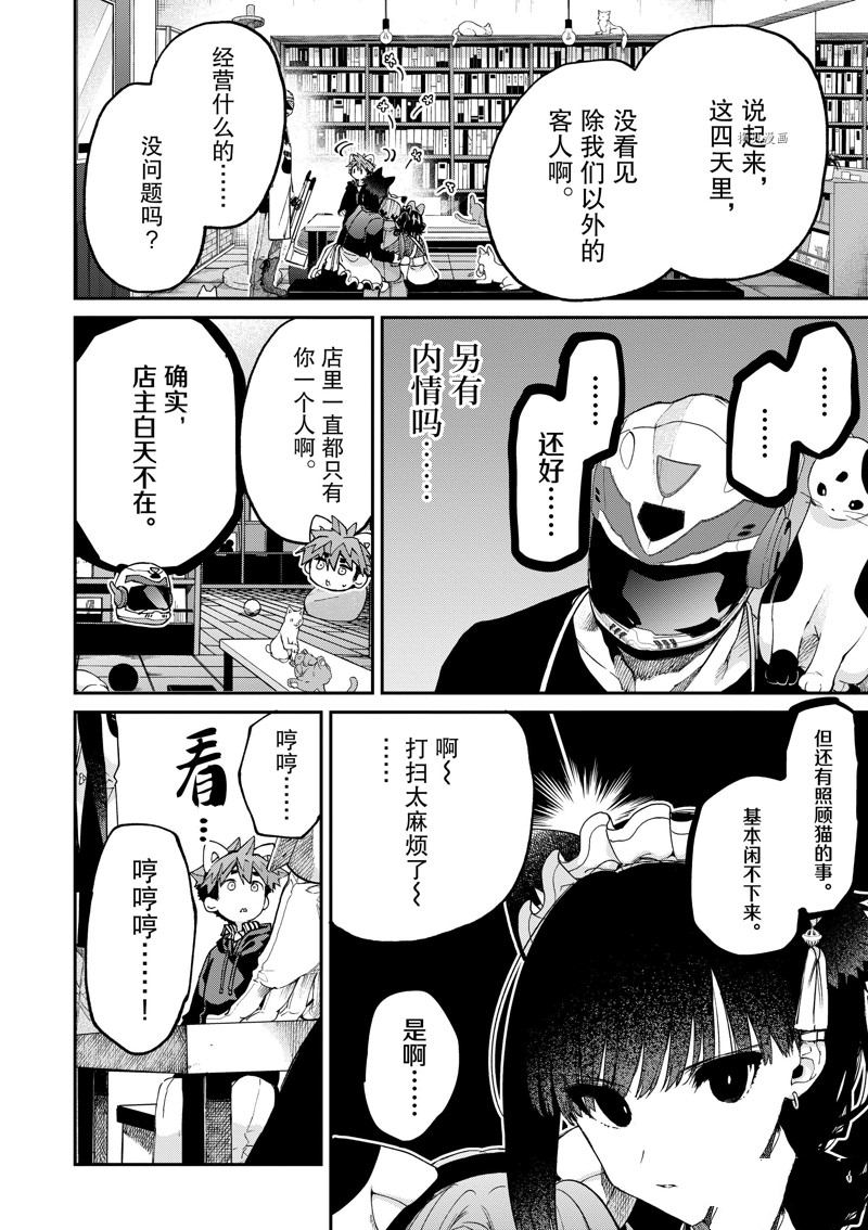 《暗杀女仆冥土酱》漫画最新章节第43话免费下拉式在线观看章节第【14】张图片