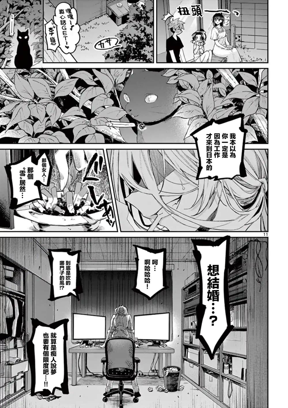 《暗杀女仆冥土酱》漫画最新章节第10话免费下拉式在线观看章节第【11】张图片