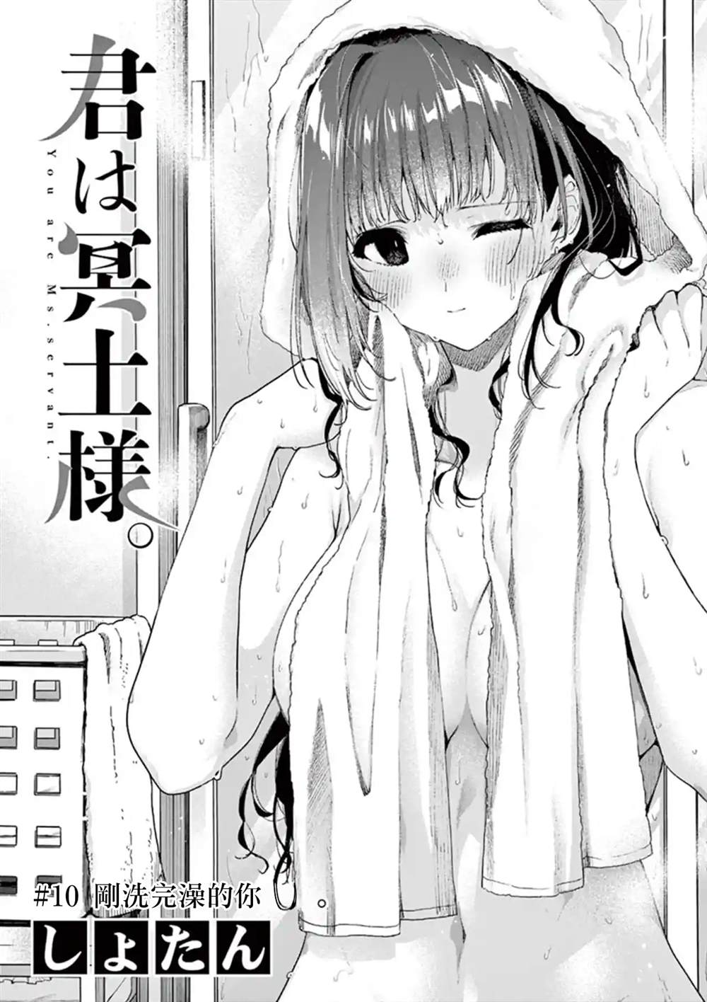 《暗杀女仆冥土酱》漫画最新章节第10话免费下拉式在线观看章节第【1】张图片