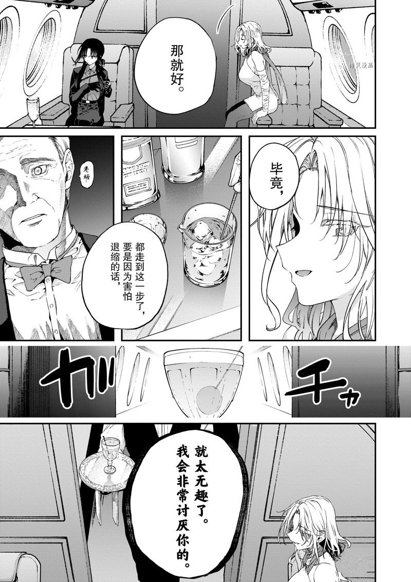 《暗杀女仆冥土酱》漫画最新章节第43话免费下拉式在线观看章节第【5】张图片