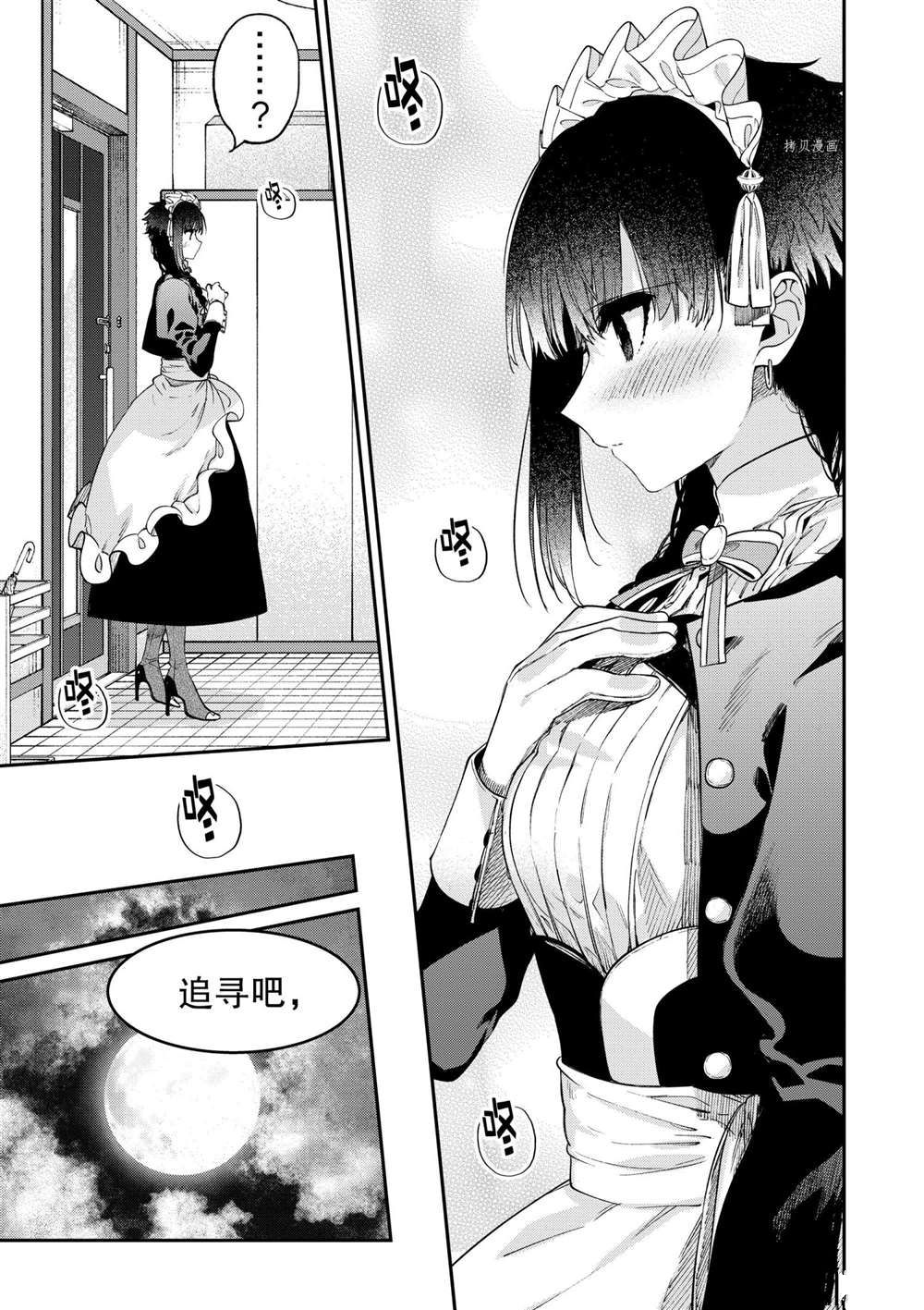 《暗杀女仆冥土酱》漫画最新章节第34话 试看版免费下拉式在线观看章节第【25】张图片