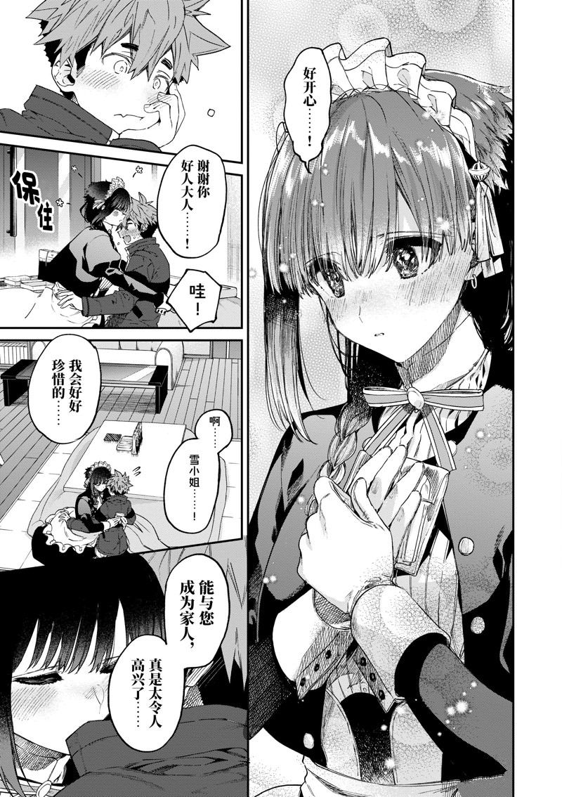 《暗杀女仆冥土酱》漫画最新章节第44话 试看版免费下拉式在线观看章节第【19】张图片