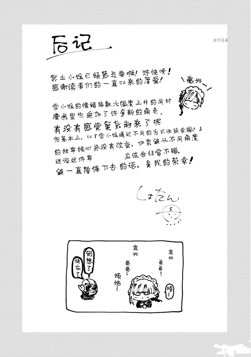 《暗杀女仆冥土酱》漫画最新章节第44话 试看版免费下拉式在线观看章节第【31】张图片