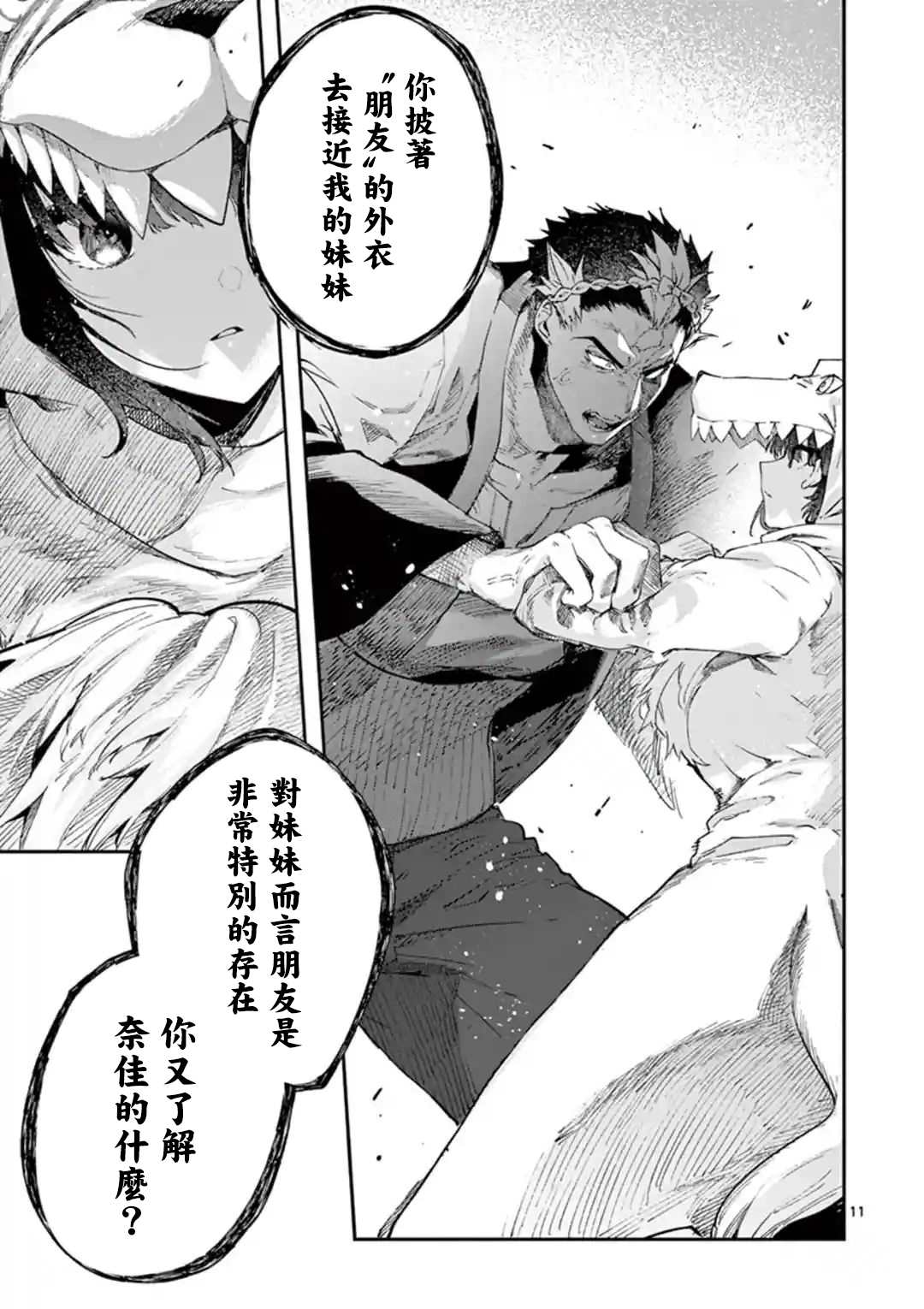 《暗杀女仆冥土酱》漫画最新章节第25话免费下拉式在线观看章节第【14】张图片