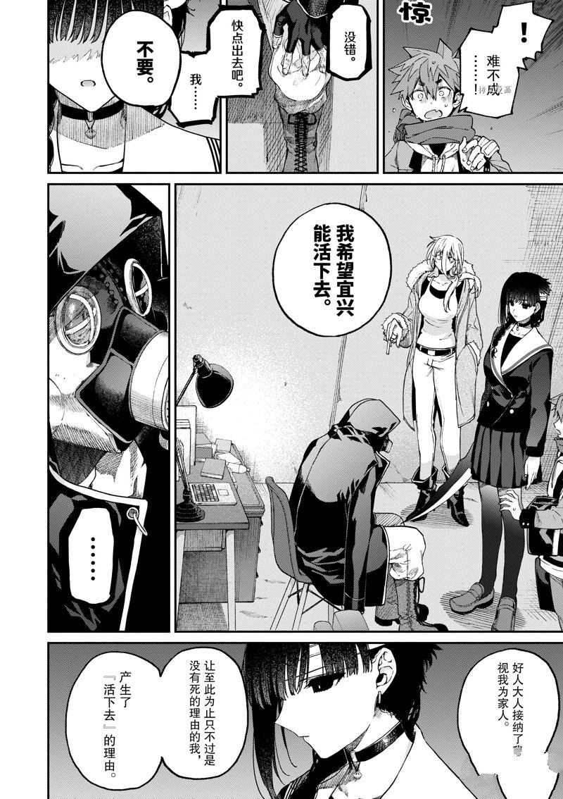 《暗杀女仆冥土酱》漫画最新章节第40话 试看版免费下拉式在线观看章节第【17】张图片