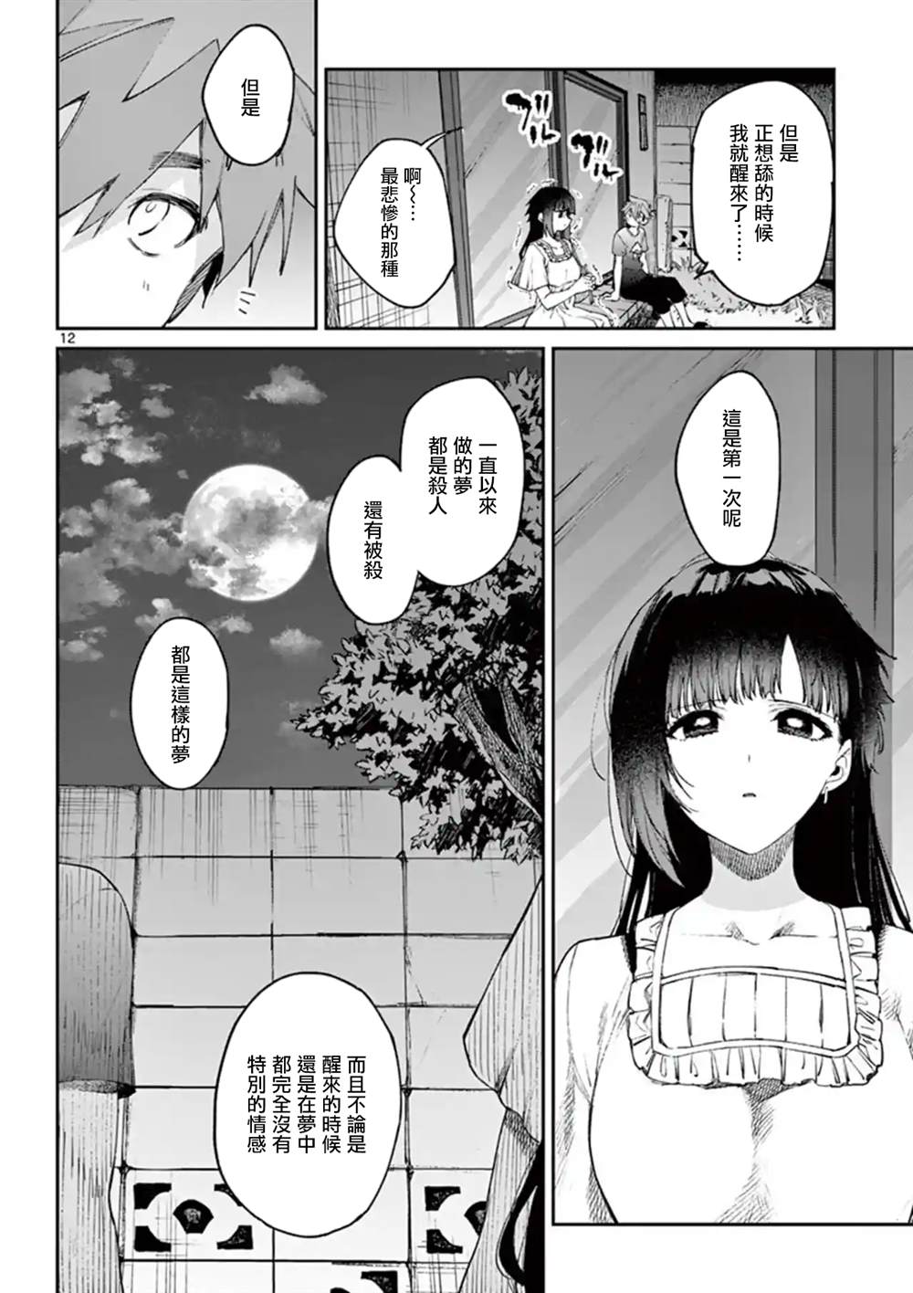 《暗杀女仆冥土酱》漫画最新章节第4话免费下拉式在线观看章节第【12】张图片