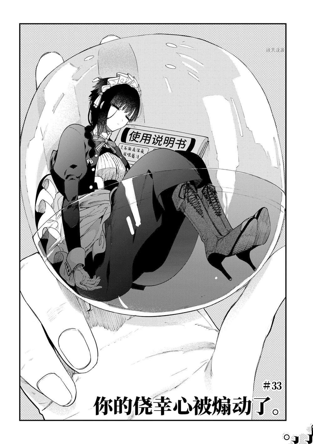 《暗杀女仆冥土酱》漫画最新章节第33话 试看版免费下拉式在线观看章节第【5】张图片