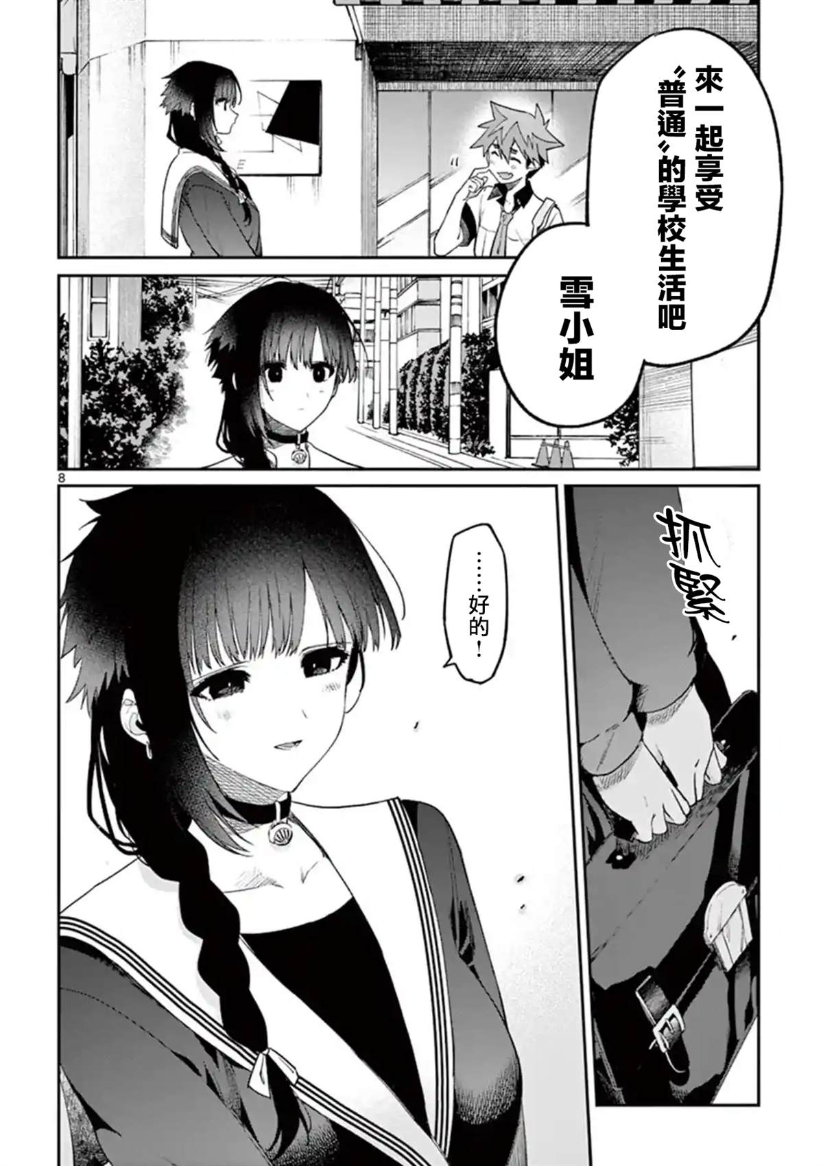 《暗杀女仆冥土酱》漫画最新章节第8话免费下拉式在线观看章节第【8】张图片