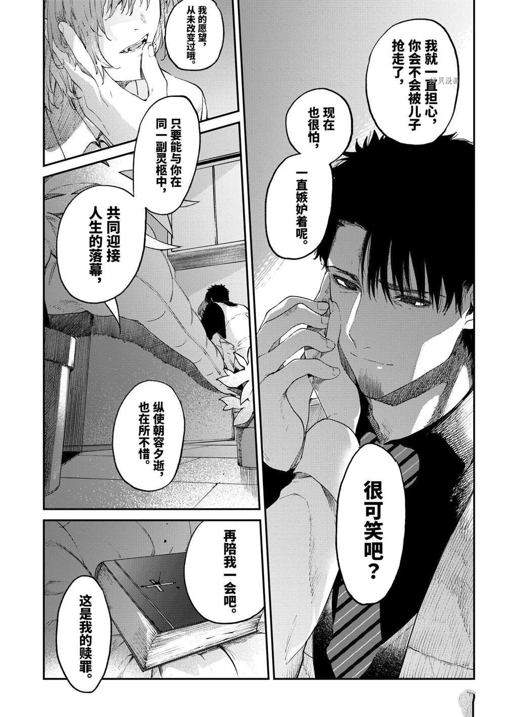 《暗杀女仆冥土酱》漫画最新章节第34话 试看版免费下拉式在线观看章节第【28】张图片