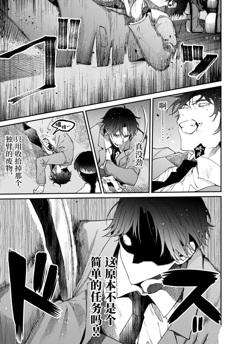 《暗杀女仆冥土酱》漫画最新章节第39话免费下拉式在线观看章节第【14】张图片