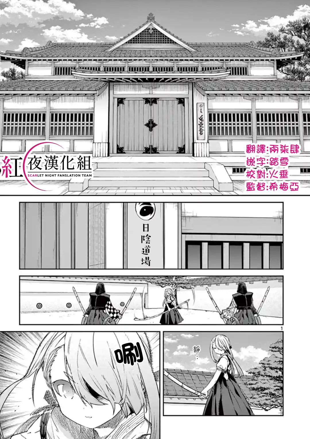 《暗杀女仆冥土酱》漫画最新章节第22话免费下拉式在线观看章节第【1】张图片