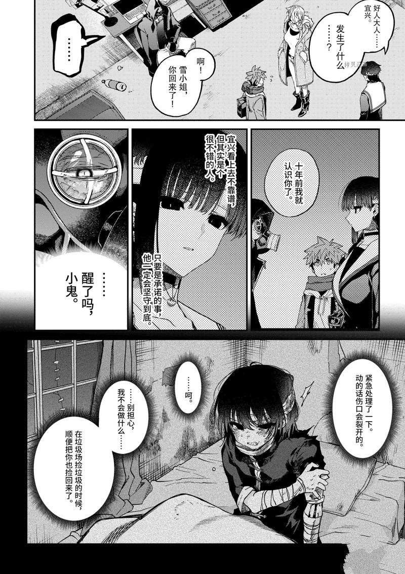 《暗杀女仆冥土酱》漫画最新章节第40话 试看版免费下拉式在线观看章节第【13】张图片