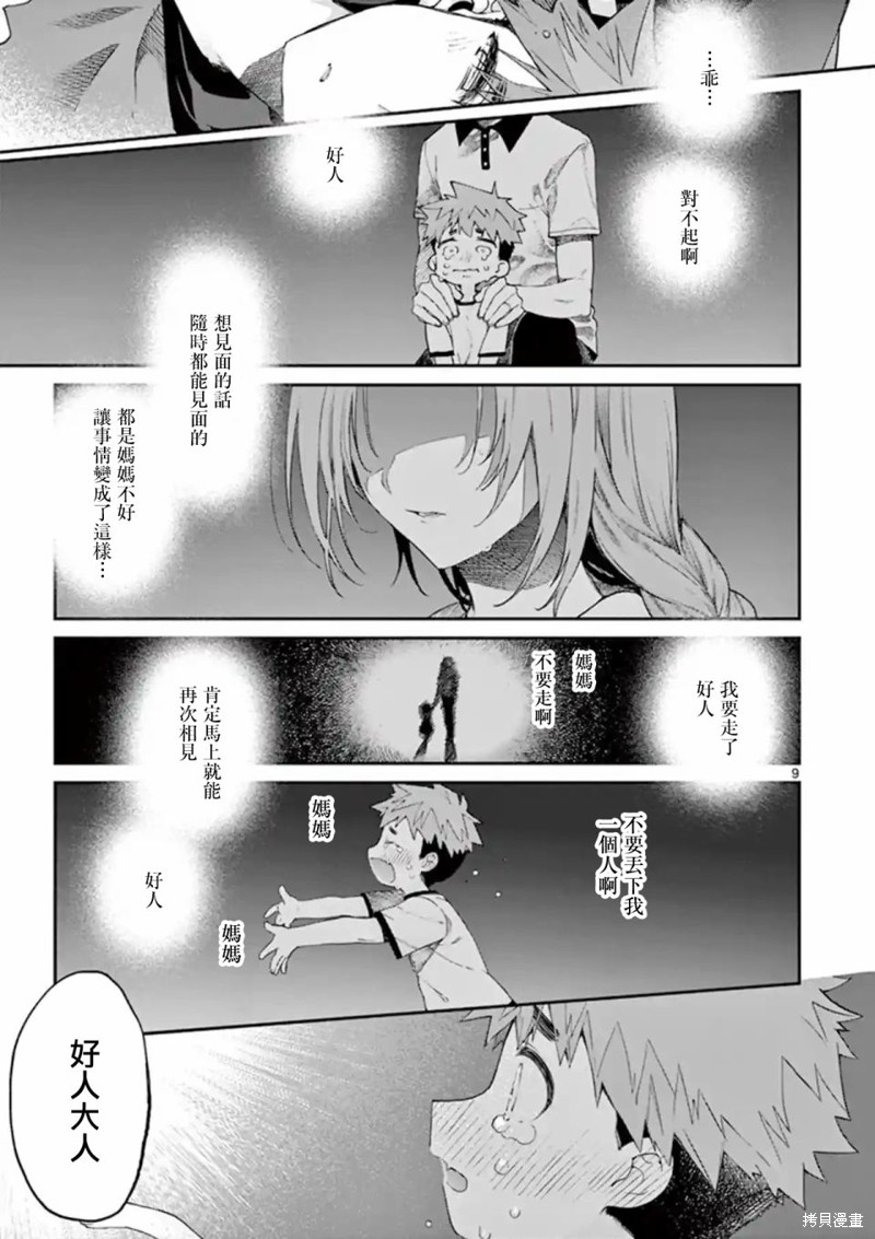 《暗杀女仆冥土酱》漫画最新章节第16话免费下拉式在线观看章节第【9】张图片