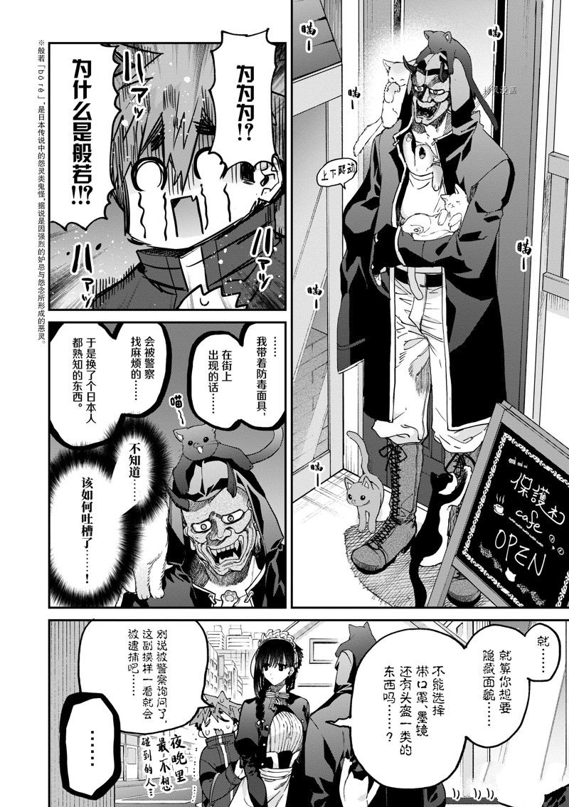 《暗杀女仆冥土酱》漫画最新章节第41话 试看版免费下拉式在线观看章节第【6】张图片