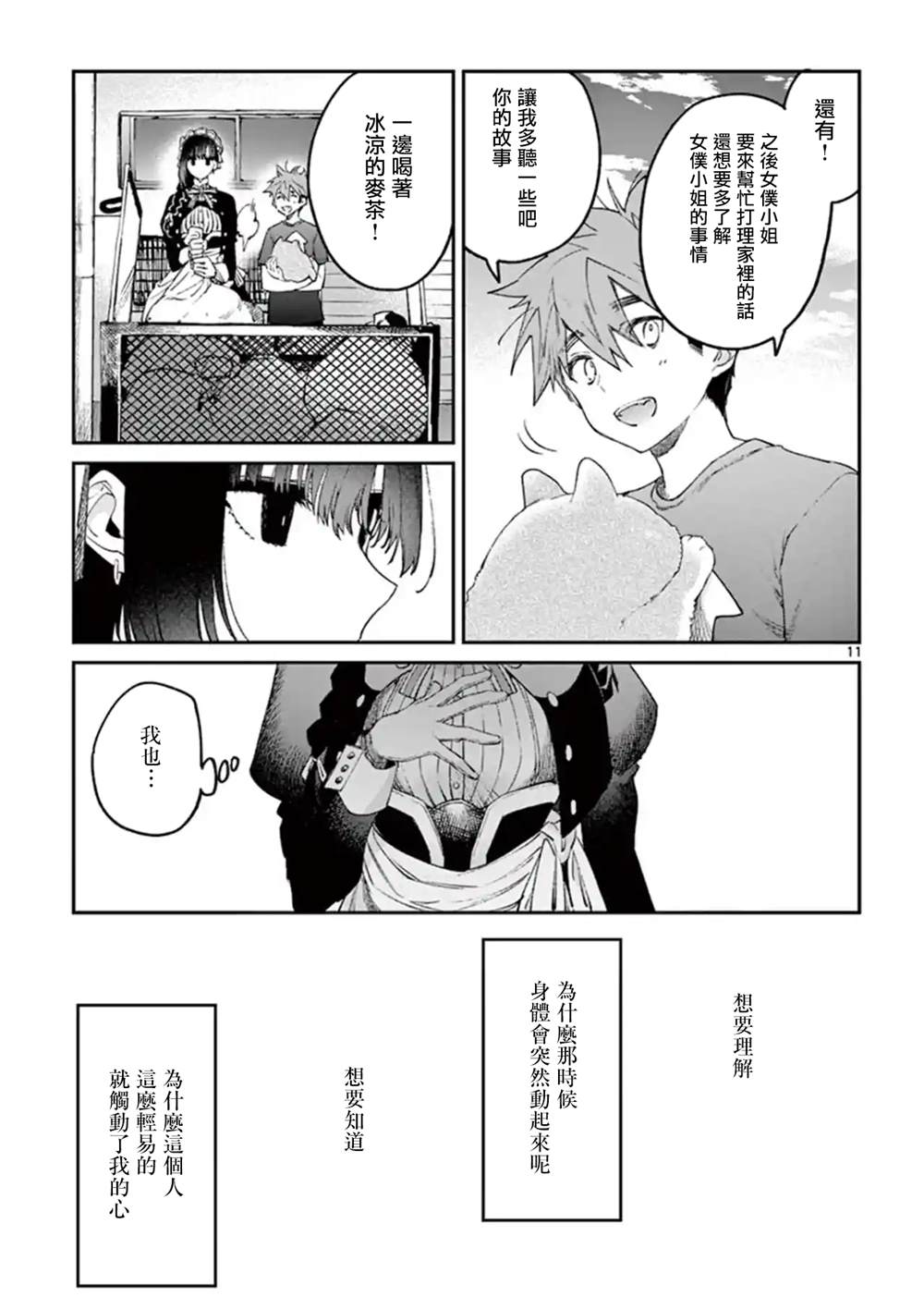 《暗杀女仆冥土酱》漫画最新章节第4.5话免费下拉式在线观看章节第【11】张图片