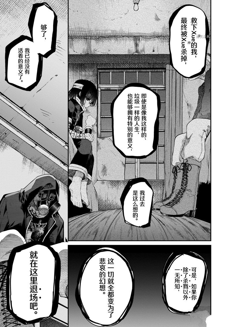 《暗杀女仆冥土酱》漫画最新章节第40话 试看版免费下拉式在线观看章节第【16】张图片