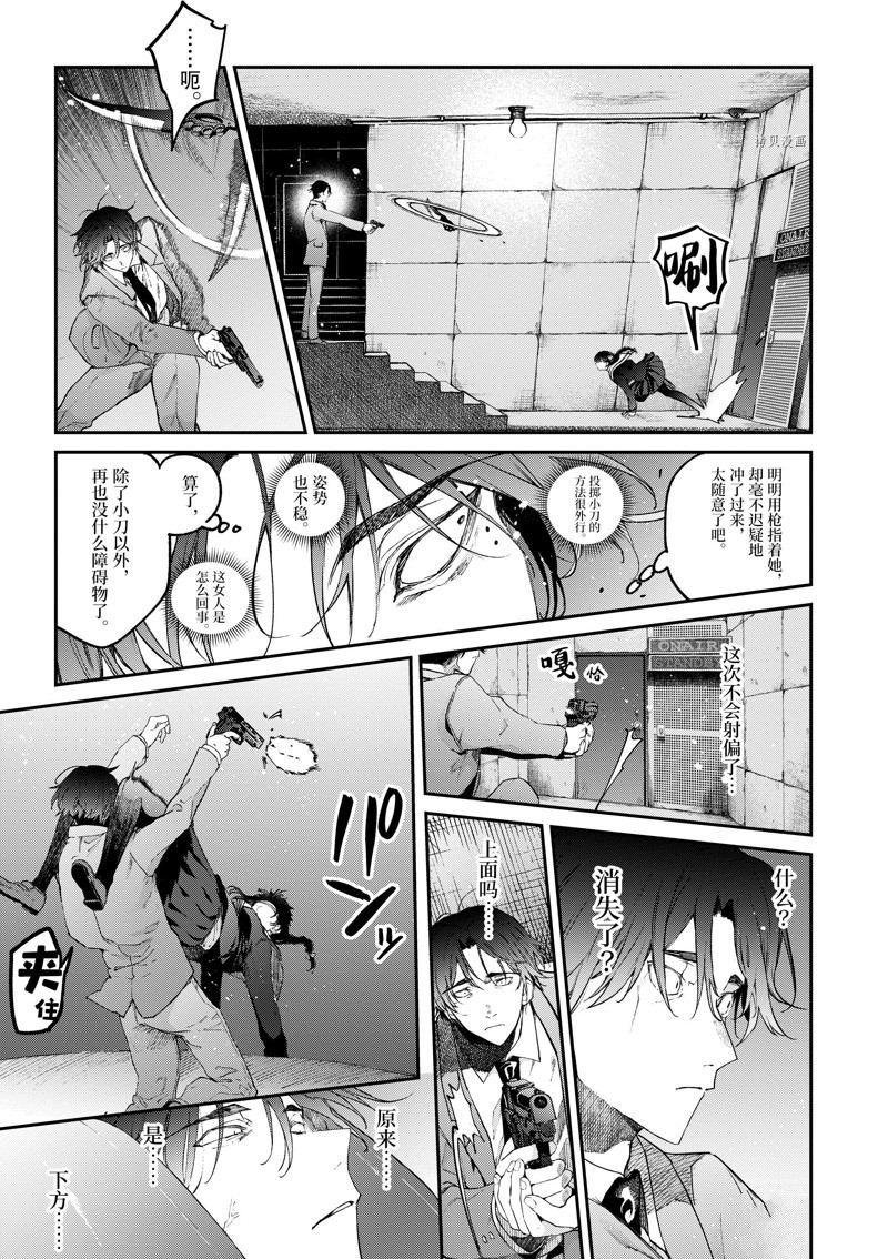 《暗杀女仆冥土酱》漫画最新章节第39话免费下拉式在线观看章节第【12】张图片