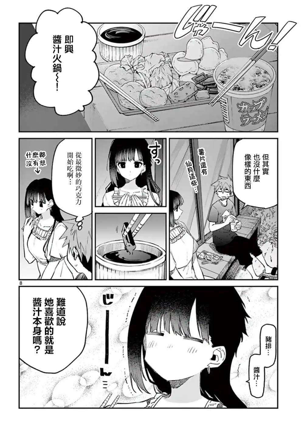 《暗杀女仆冥土酱》漫画最新章节第4话免费下拉式在线观看章节第【8】张图片