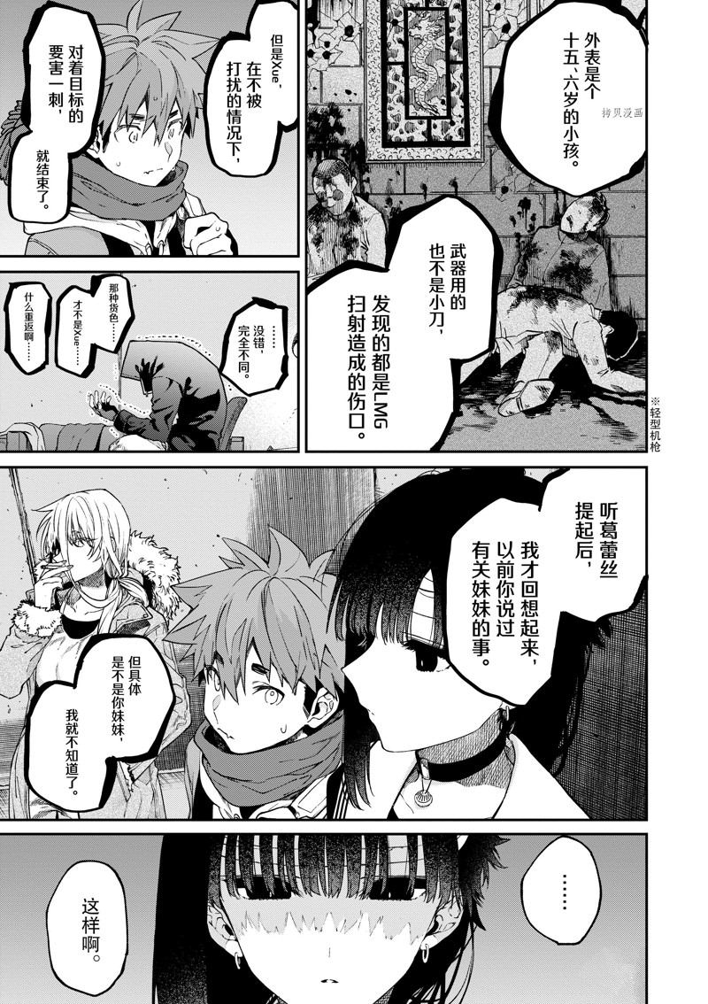 《暗杀女仆冥土酱》漫画最新章节第38话 试看版免费下拉式在线观看章节第【11】张图片