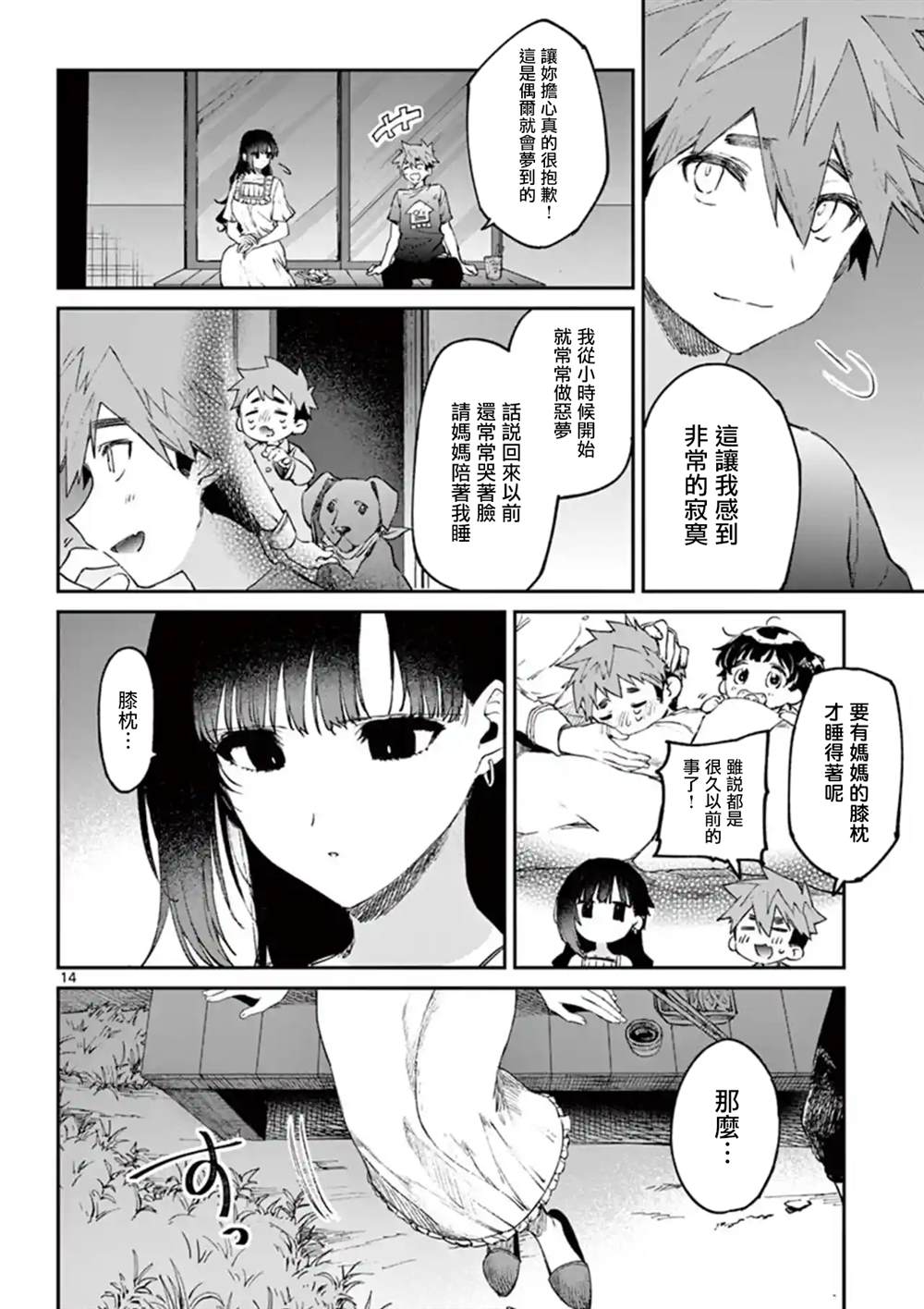 《暗杀女仆冥土酱》漫画最新章节第4话免费下拉式在线观看章节第【14】张图片