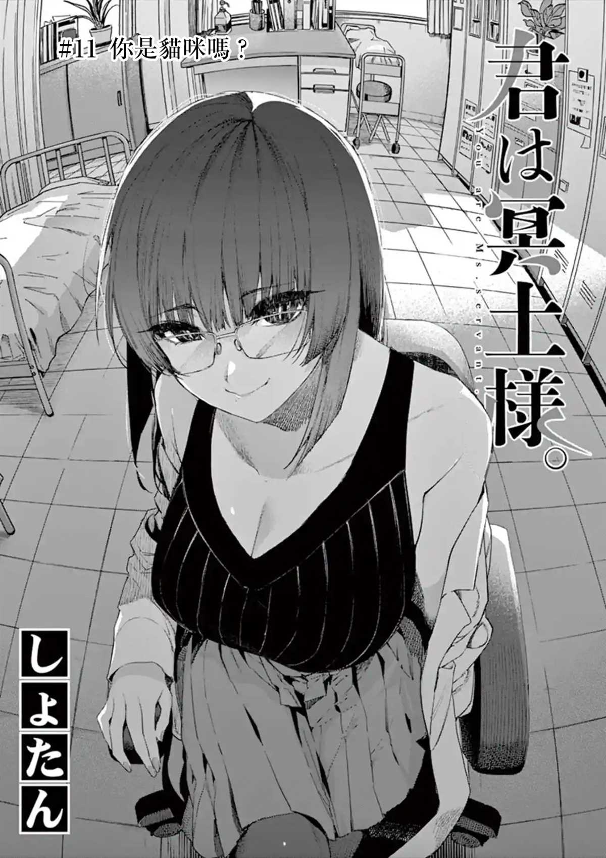 《暗杀女仆冥土酱》漫画最新章节第11话免费下拉式在线观看章节第【2】张图片